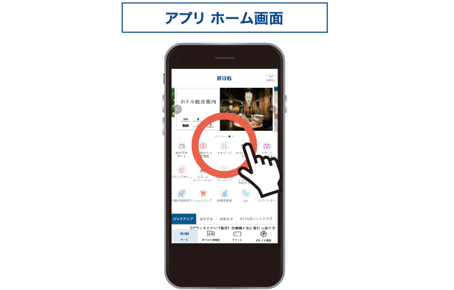 アプリ TOPページ